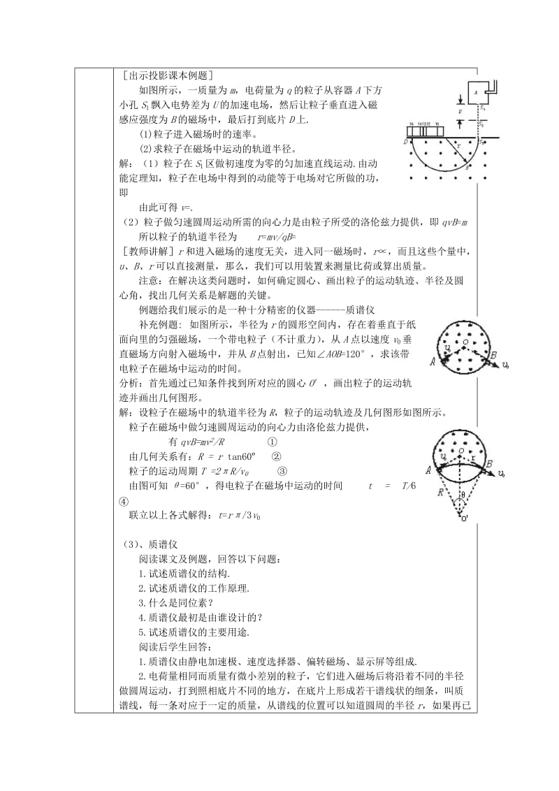 2019-2020年高中物理 3.5《磁场对运动电荷的作用力》教案 新人教版选修3-1.doc_第3页