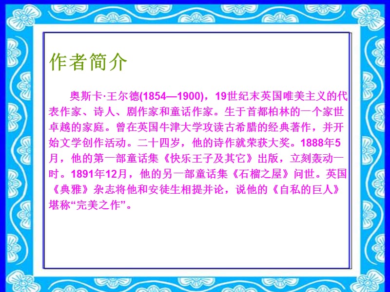 五年级语文上册第六单元快乐王子课件4鄂教版.ppt_第2页