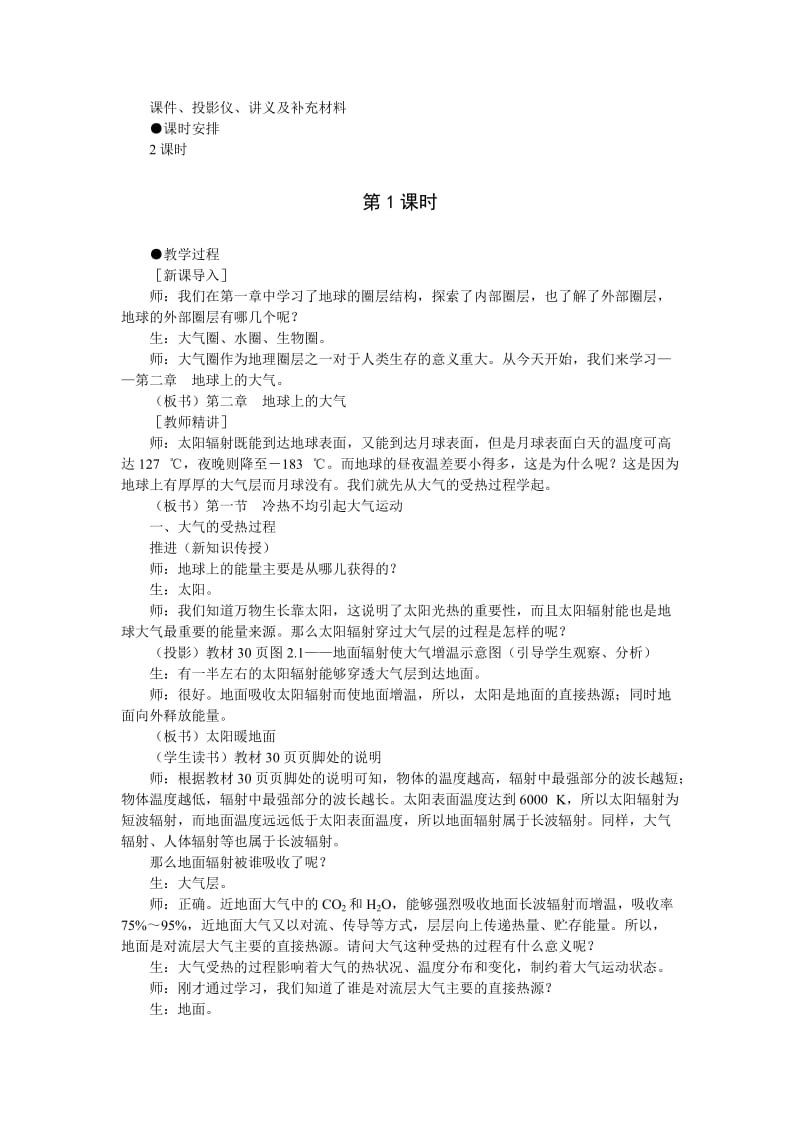 2019-2020年高中地理 冷热不均引起大气运动教案（1） 新人教版必修1.doc_第2页