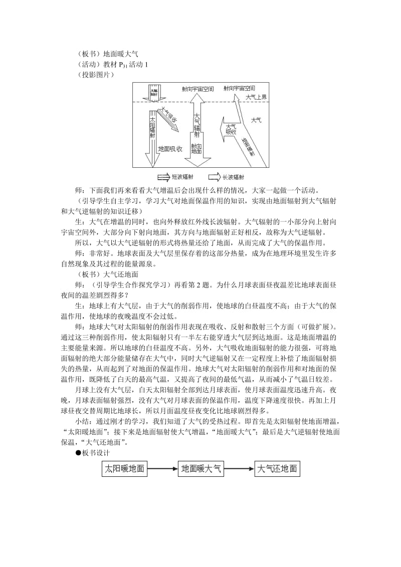 2019-2020年高中地理 冷热不均引起大气运动教案（1） 新人教版必修1.doc_第3页