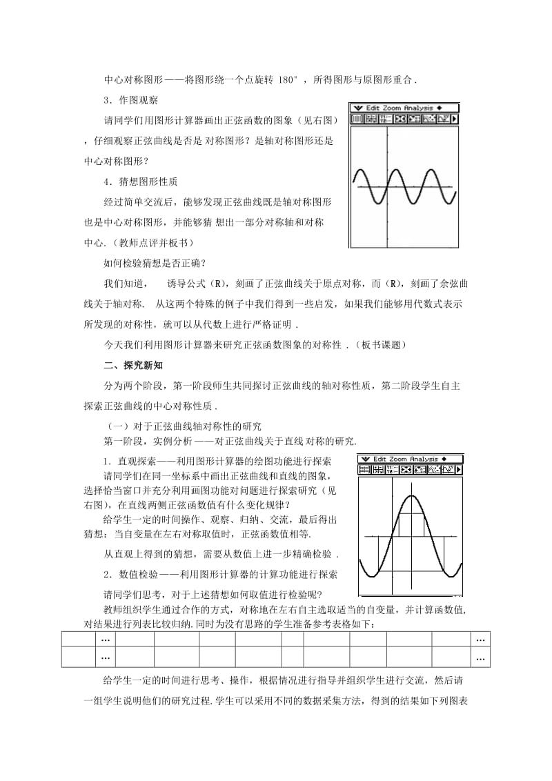 2019-2020年高中数学 《正弦函数图象的对称性》说课教案 新人教A版必修1.doc_第2页