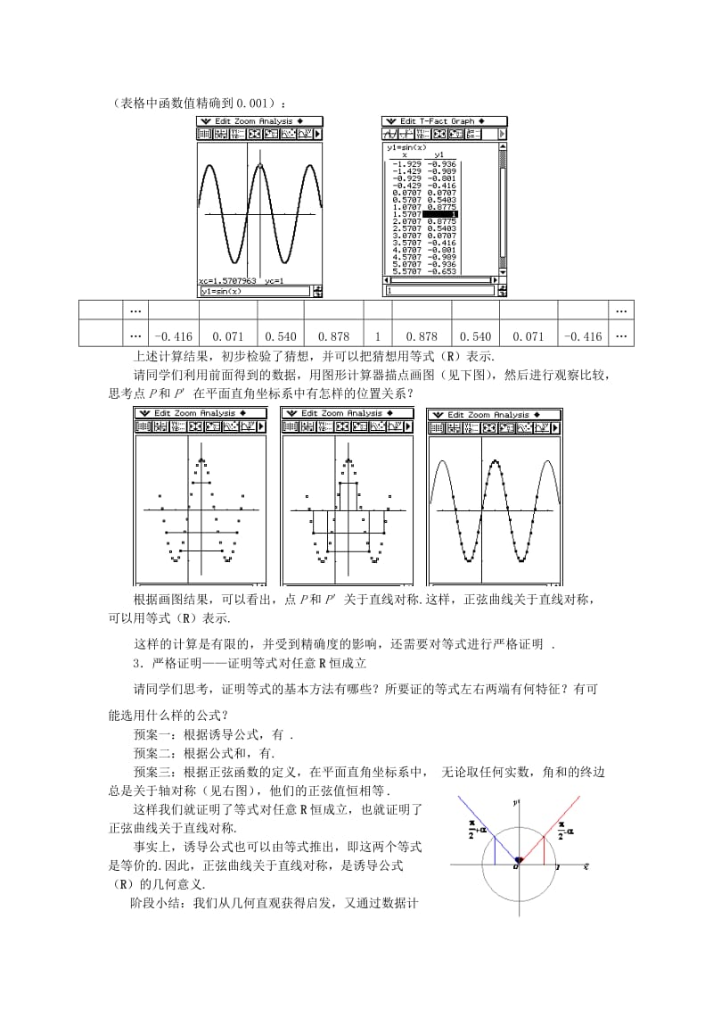 2019-2020年高中数学 《正弦函数图象的对称性》说课教案 新人教A版必修1.doc_第3页