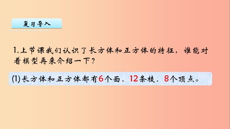 六年级数学上册 一 长方体和正方体 1.2 长方体和正方体的展开图课件 苏教版.ppt_第3页