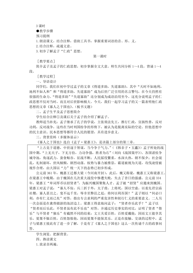 2019-2020年高一语文（人教大纲）第一册 22寡人之于国也(第一课时)大纲人教版第一册.doc_第2页