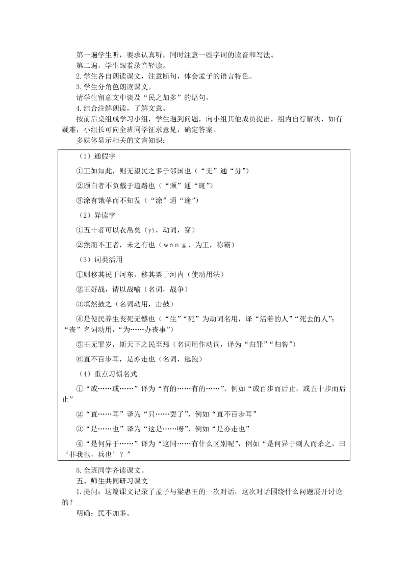 2019-2020年高一语文（人教大纲）第一册 22寡人之于国也(第一课时)大纲人教版第一册.doc_第3页