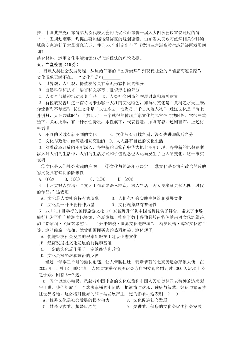 2019-2020年高中政治 文化生活 第一课文化与社会学案 新人教版必修3.doc_第3页