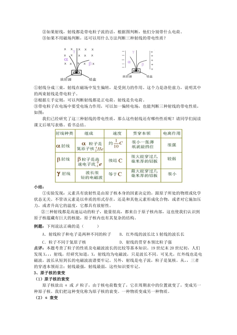 2019-2020年高中物理 3.2 放射性 衰变教案 教科版选修3-5.doc_第2页