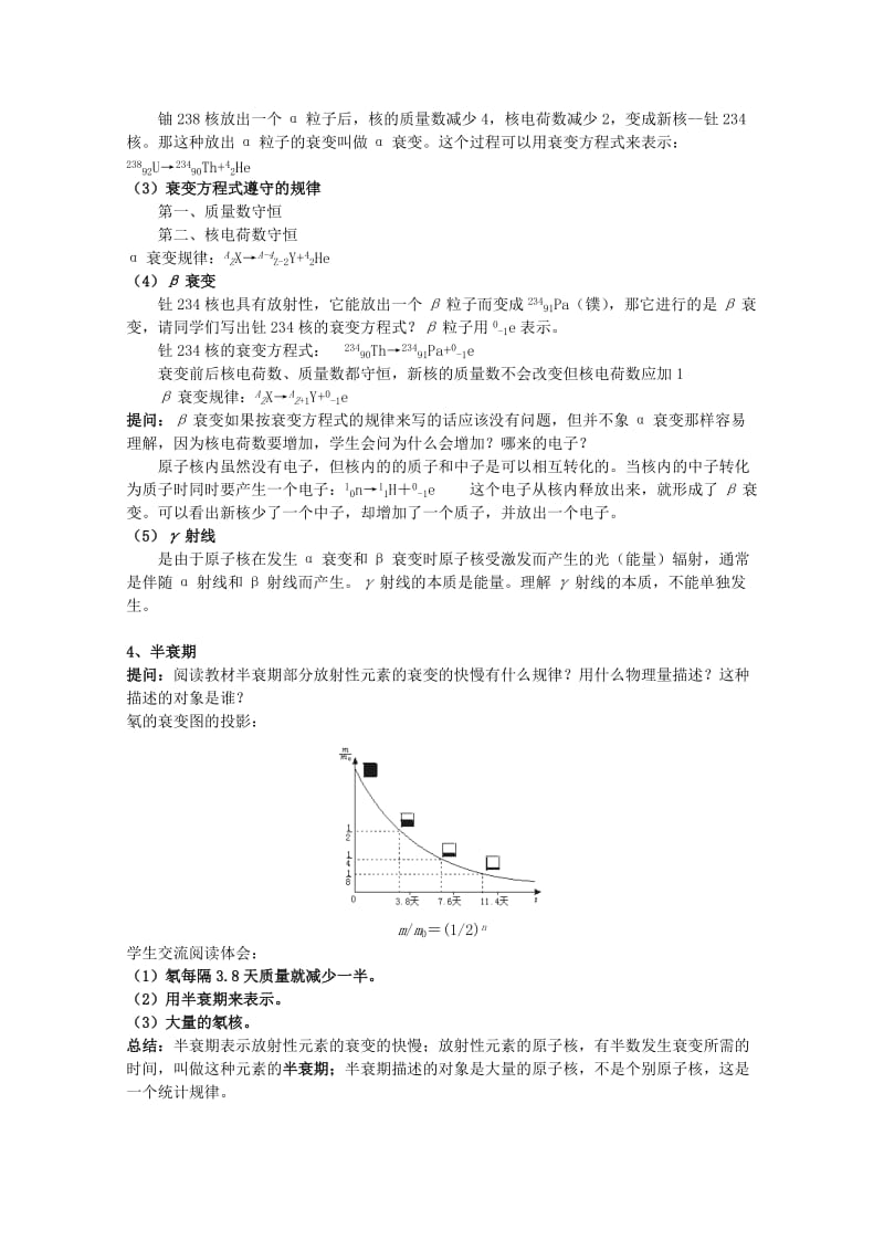 2019-2020年高中物理 3.2 放射性 衰变教案 教科版选修3-5.doc_第3页