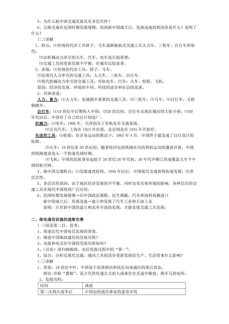 2019-2020年高一历史第四章 第二节交通和通信工具的进步教案 人民版 必修二.doc_第2页