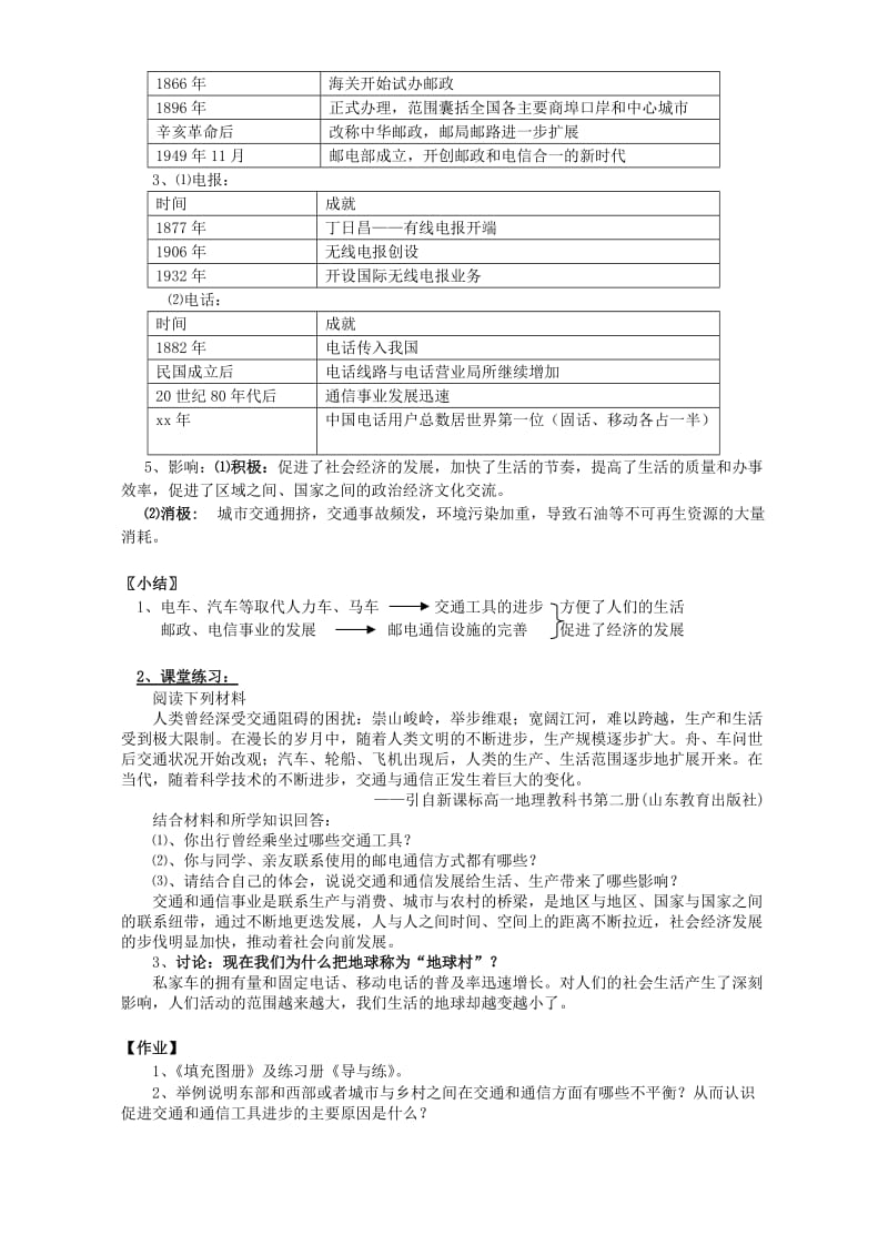 2019-2020年高一历史第四章 第二节交通和通信工具的进步教案 人民版 必修二.doc_第3页