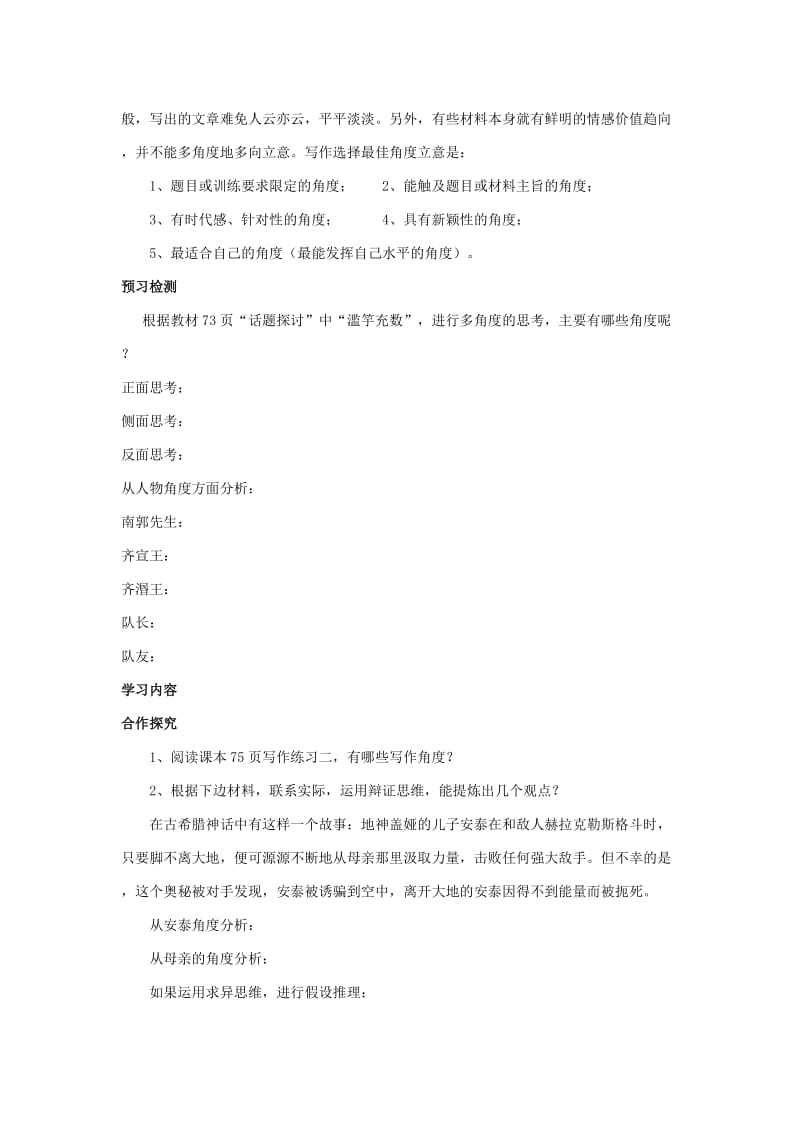 2019-2020年高中语文 多思善想 学习选取立论的角度课件 新课标人教版必修5.doc_第2页