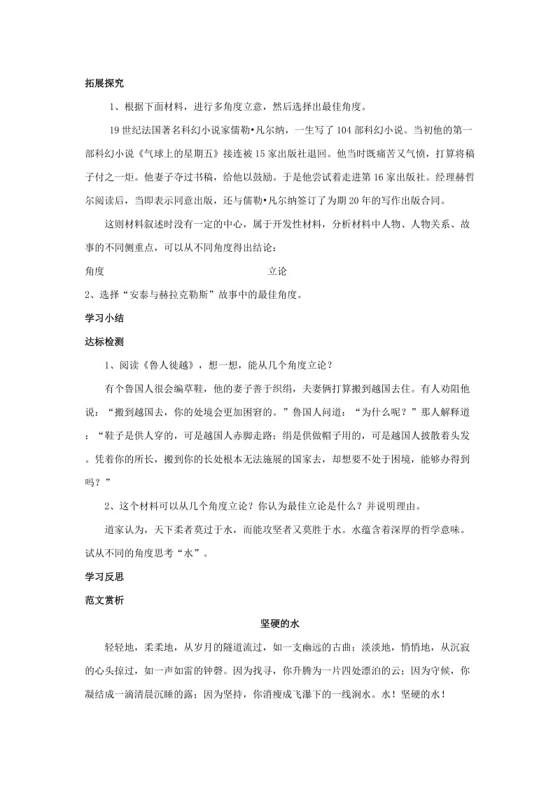 2019-2020年高中语文 多思善想 学习选取立论的角度课件 新课标人教版必修5.doc_第3页