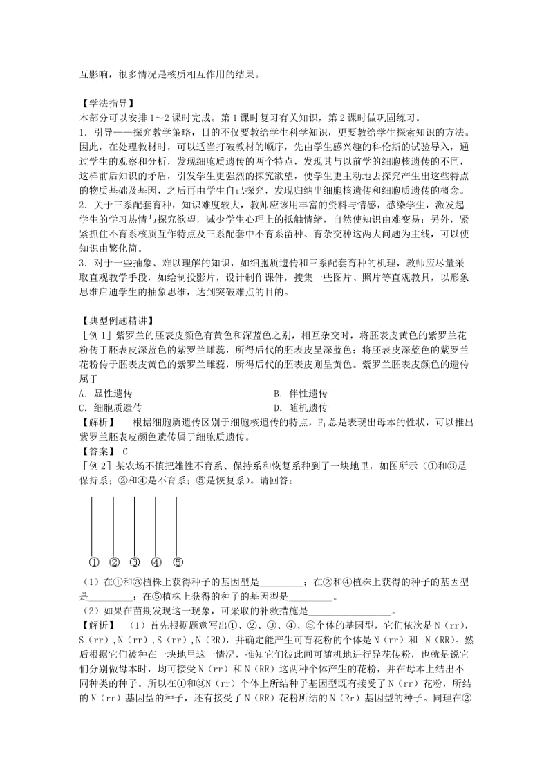 2019-2020年高三生物二轮复习 细胞质遗传教案 人教版.doc_第2页