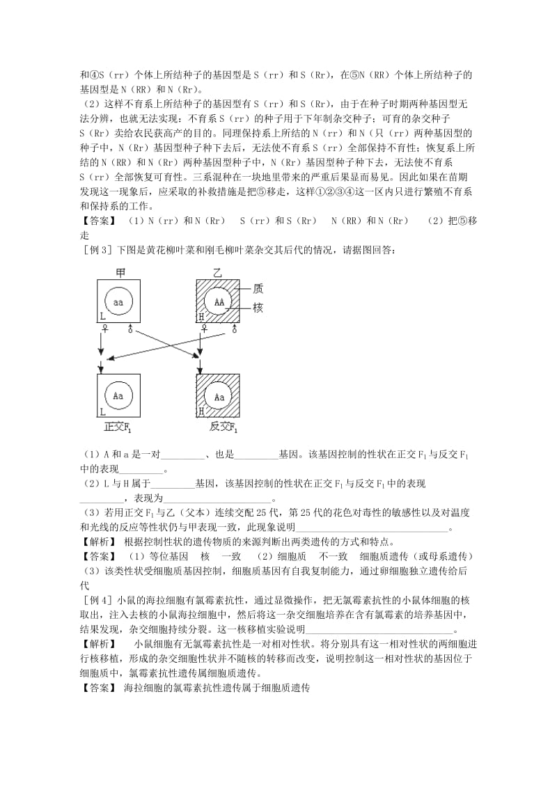 2019-2020年高三生物二轮复习 细胞质遗传教案 人教版.doc_第3页