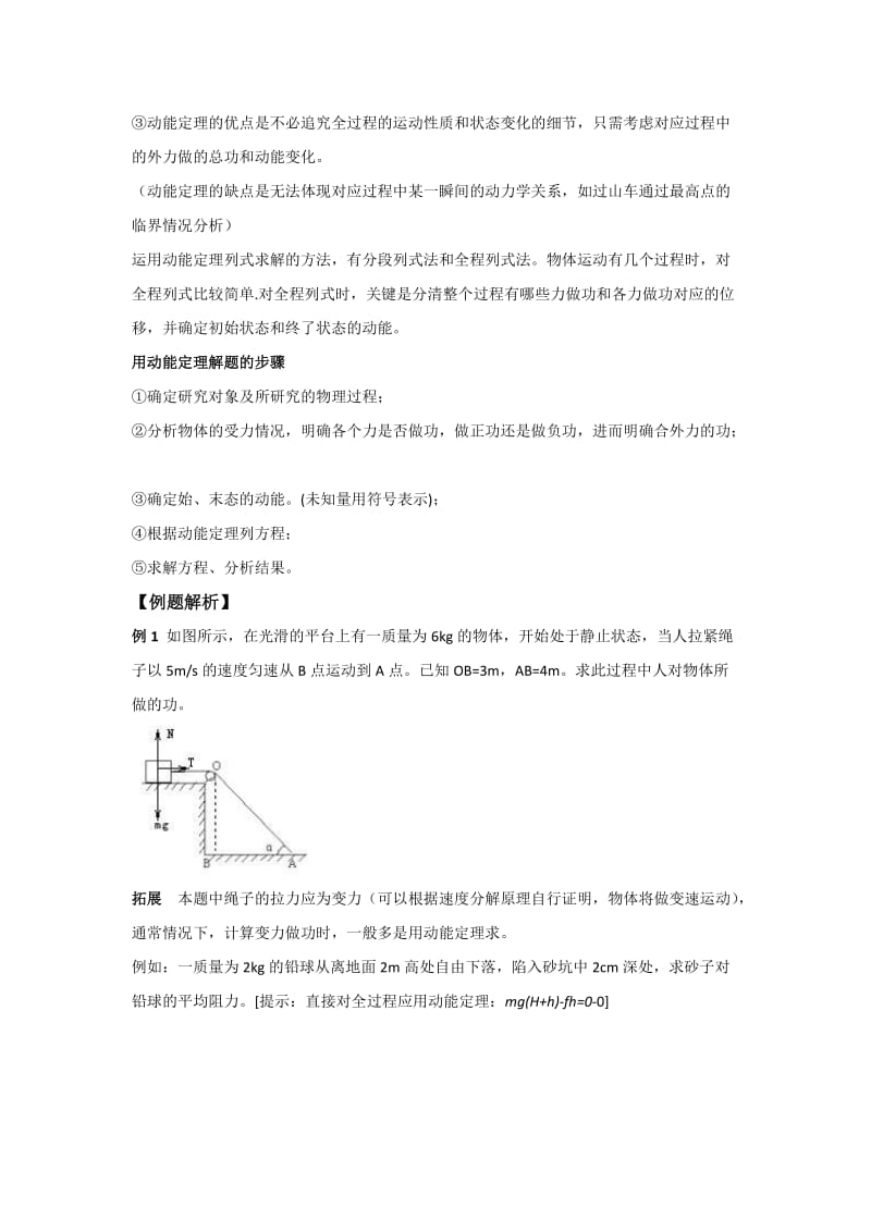 2019-2020年高中物理《动能和动能定理》导学案 新人教版必修2.doc_第2页