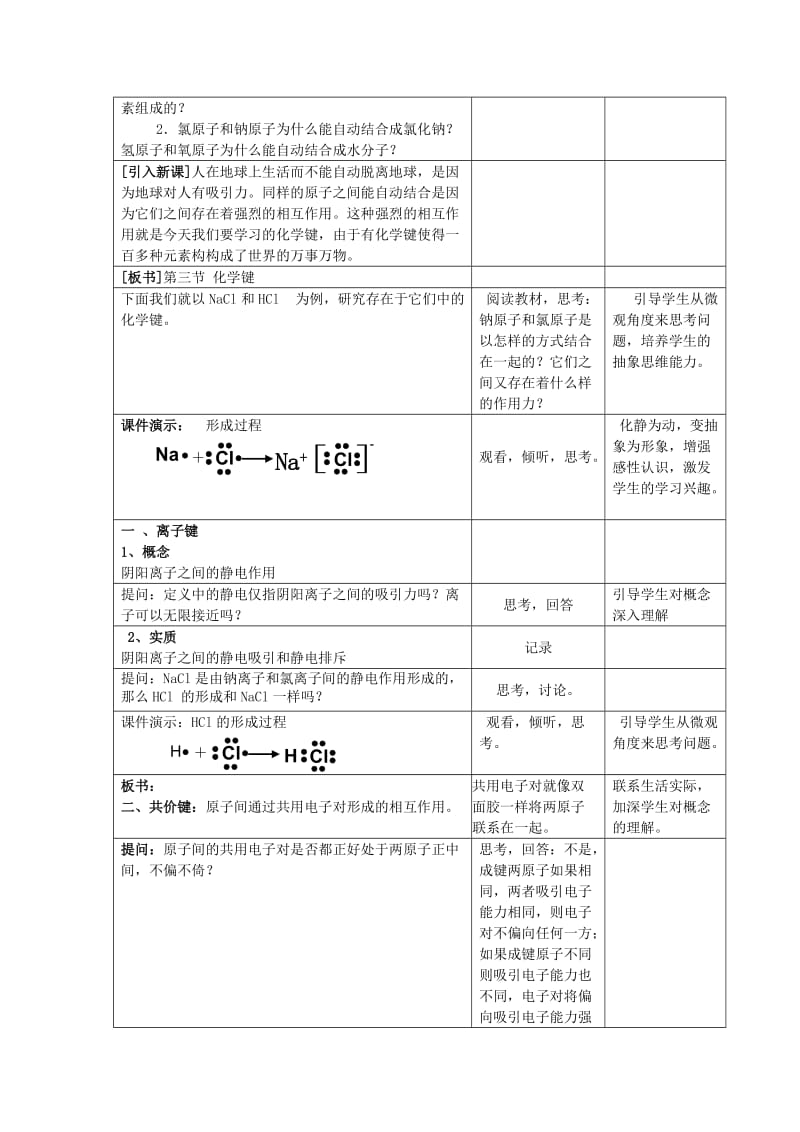 2019-2020年高中化学《化学键》教案1 新人教版必修2.doc_第2页