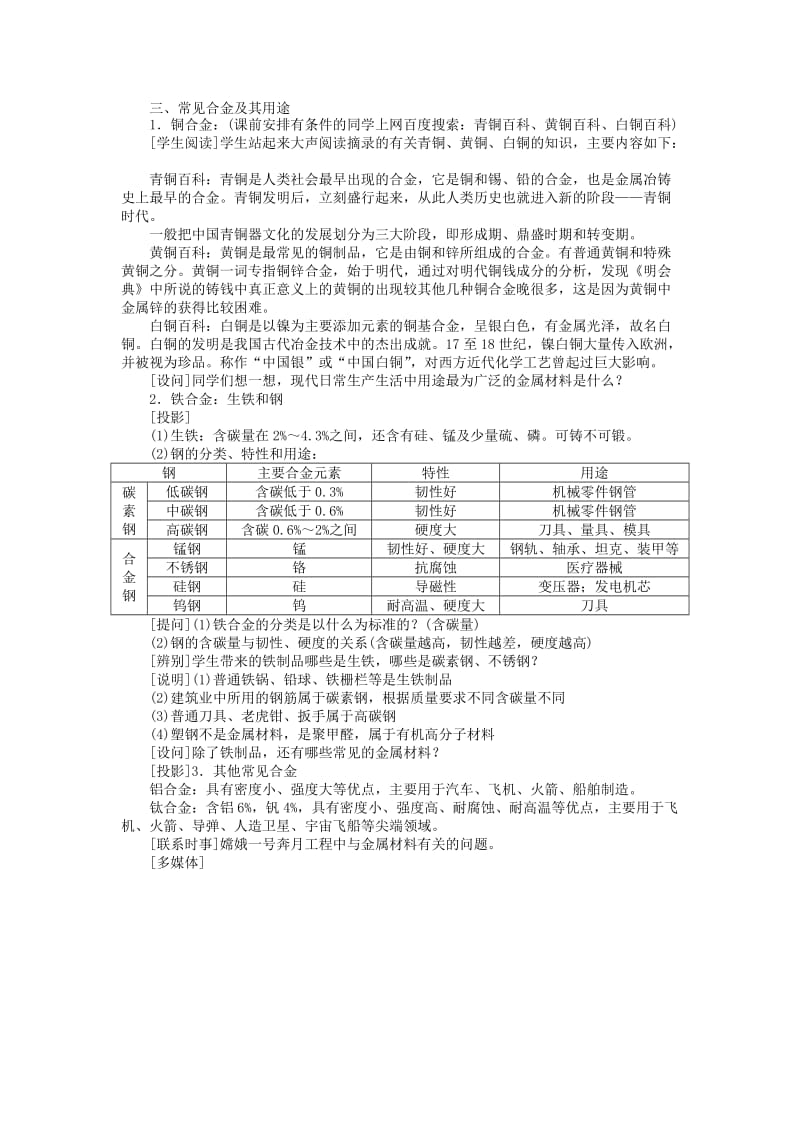 2019-2020年高中化学 第三章 金属及其化合物 3.3 用途广泛的非金属材料教案2 新人教版必修1.doc_第3页