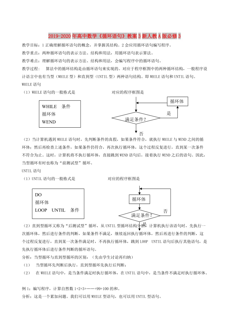 2019-2020年高中数学《循环语句》教案3新人教A版必修3.doc_第1页