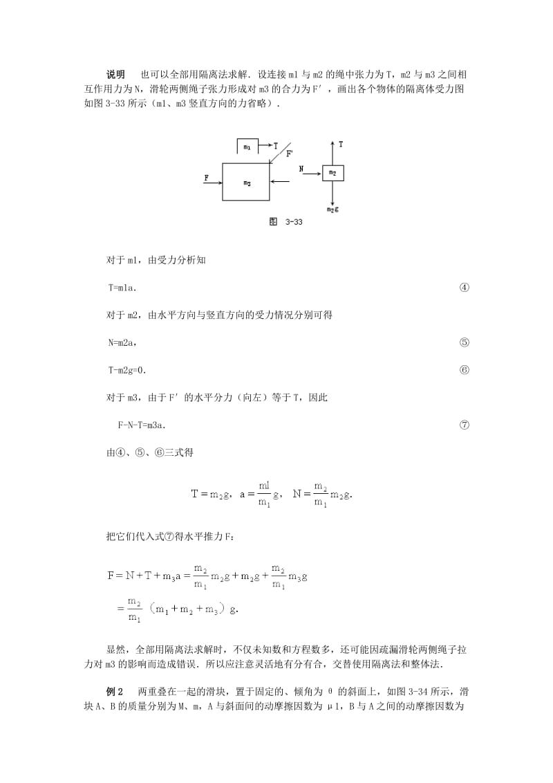 2019-2020年高中物理 4.5牛顿第二定律的应用9教案 粤教版必修1.doc_第2页