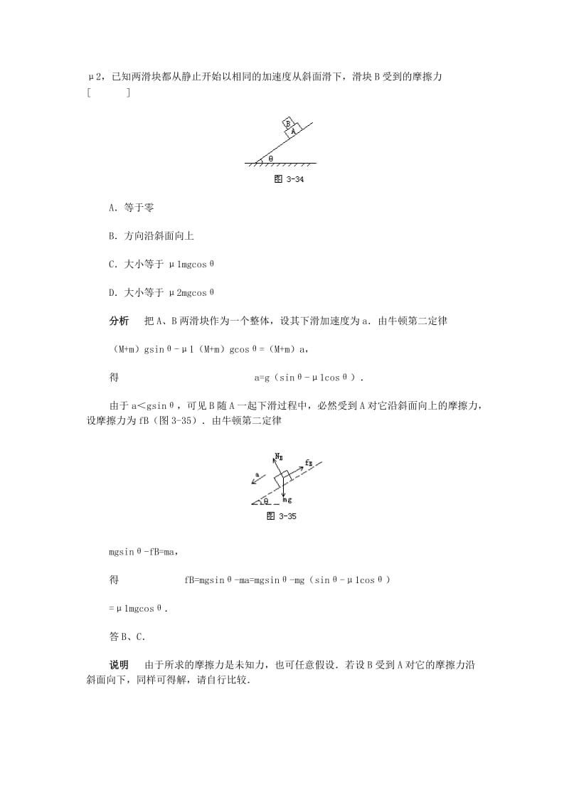 2019-2020年高中物理 4.5牛顿第二定律的应用9教案 粤教版必修1.doc_第3页