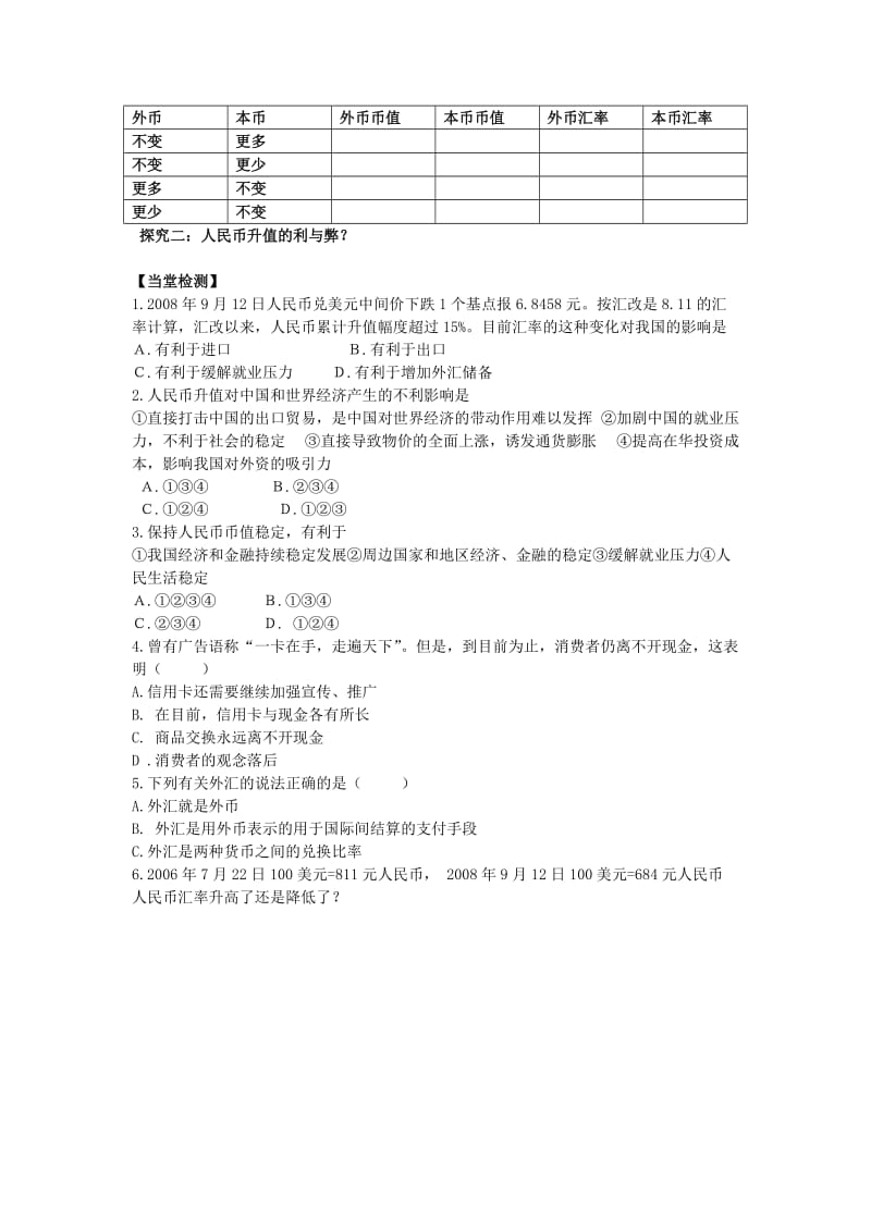 2019-2020年高一政治 信用工具导学案.doc_第2页