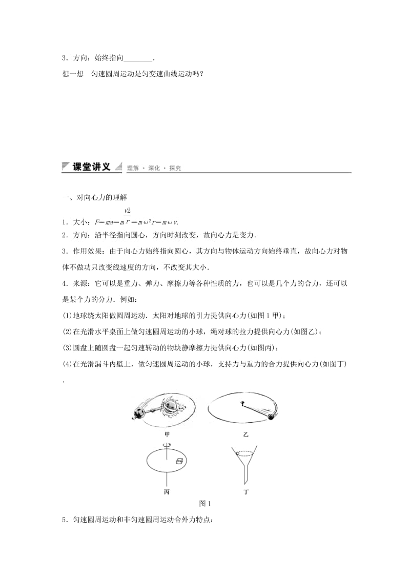 2019-2020年高中物理 第4章 匀速圆周运动 第2讲 向心力与向心加速度学案 鲁科版必修2.doc_第2页