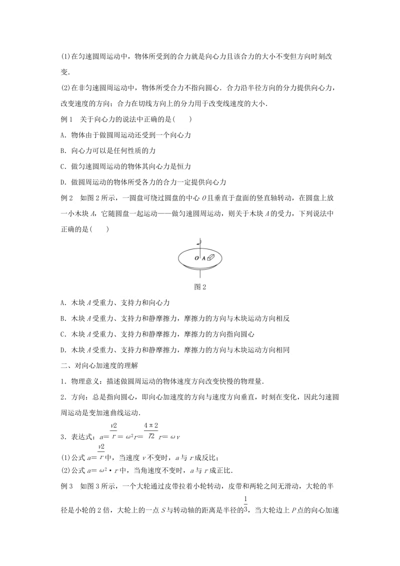 2019-2020年高中物理 第4章 匀速圆周运动 第2讲 向心力与向心加速度学案 鲁科版必修2.doc_第3页