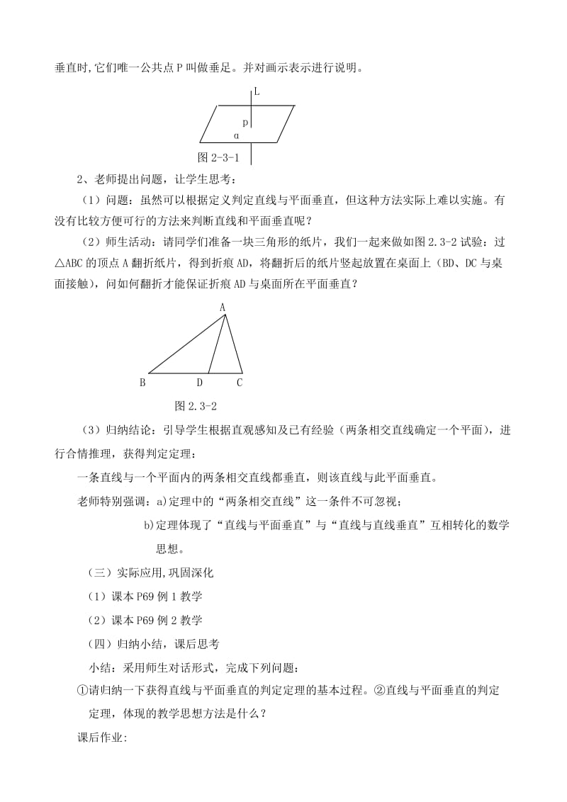 2019-2020年高中数学直线与平面垂直的判定教案.doc_第2页