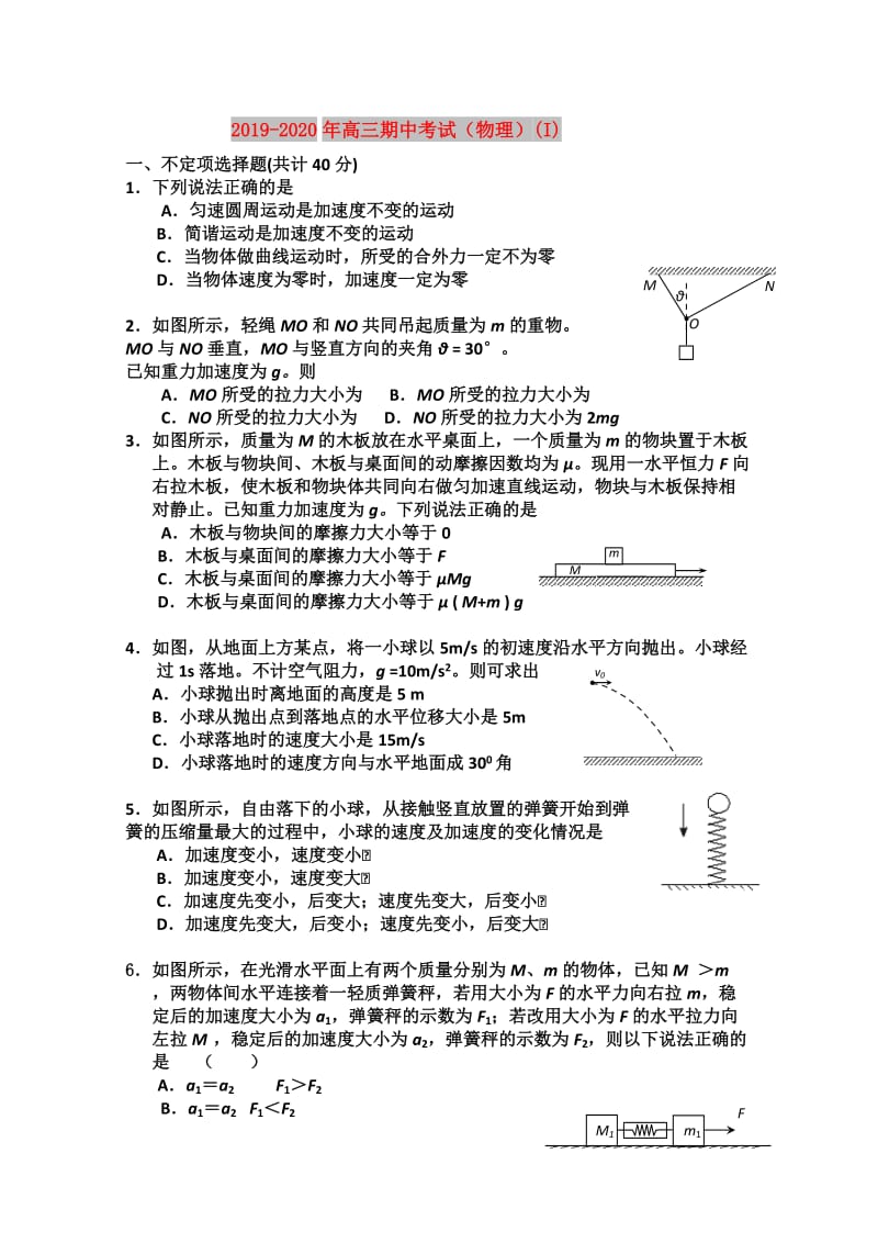 2019-2020年高三期中考试（物理）(I).doc_第1页