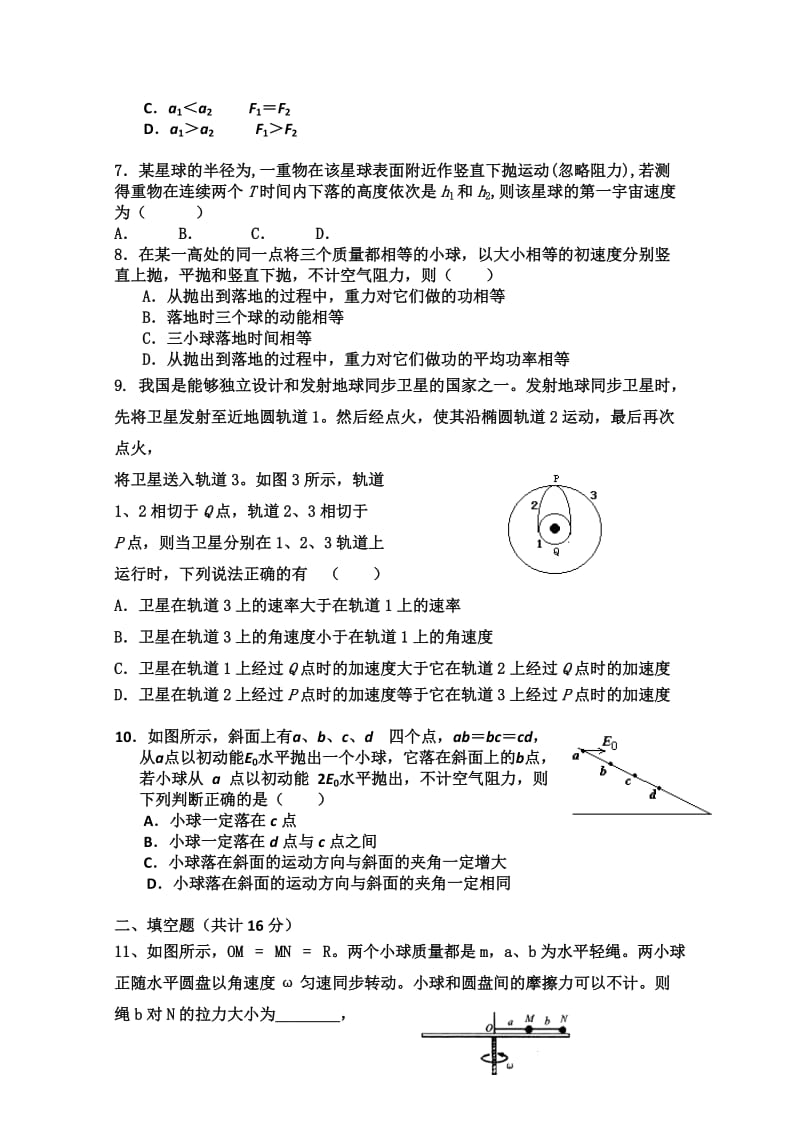 2019-2020年高三期中考试（物理）(I).doc_第2页