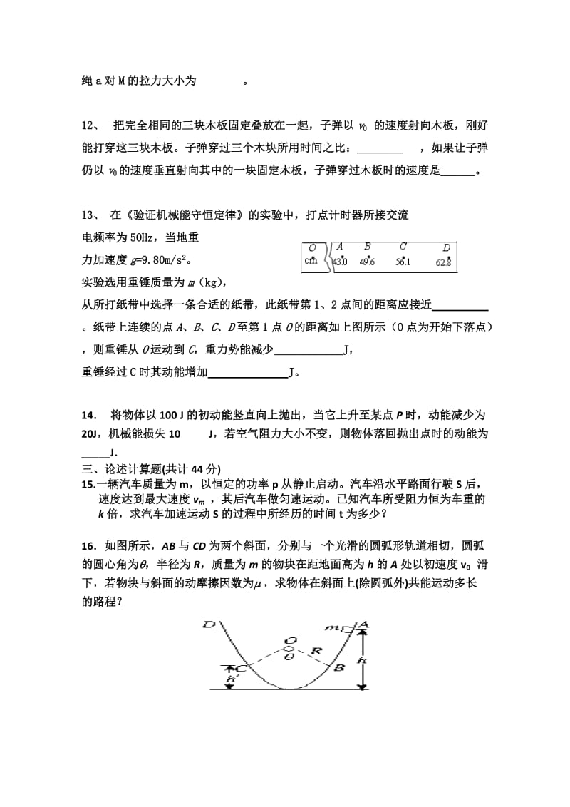 2019-2020年高三期中考试（物理）(I).doc_第3页