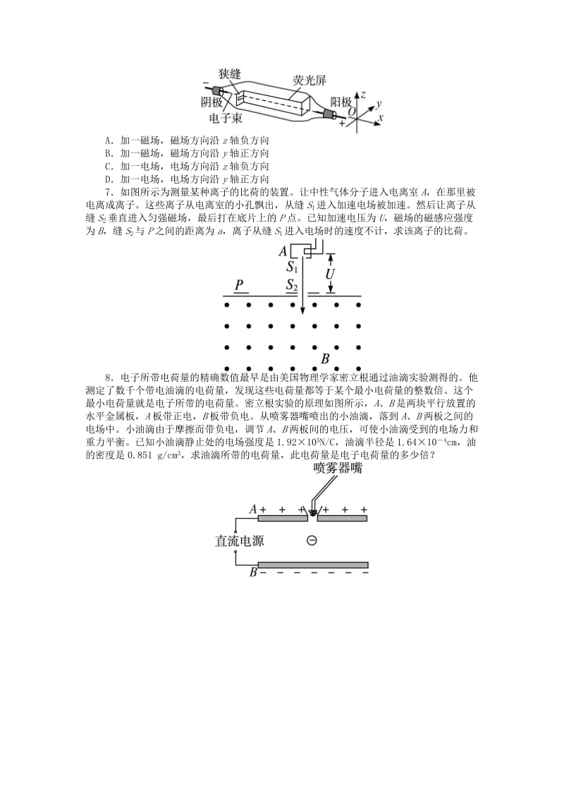 2019-2020年高中物理 第三章 原子世界探秘 3.1 电子的发现及其重大意义课后训练 沪科版选修3-5.doc_第2页