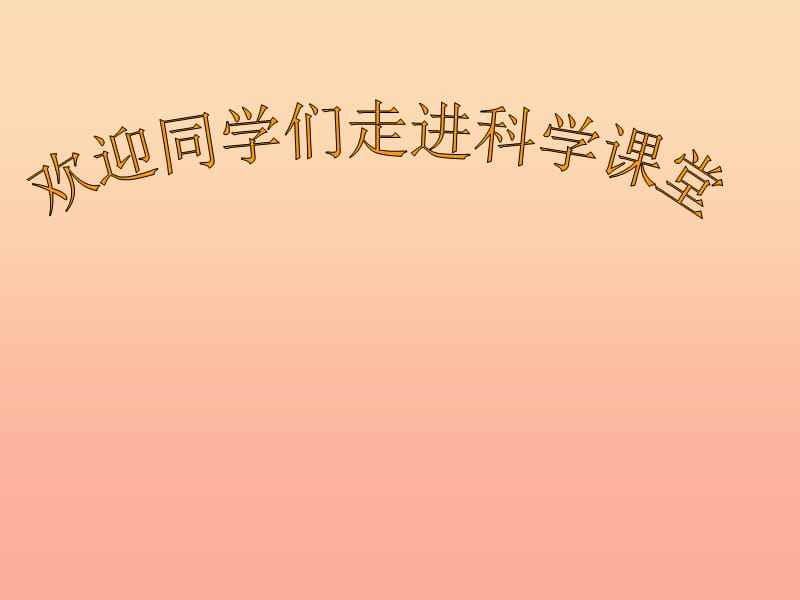 四年级科学下册 4 岩石和矿物 1 各种各样的岩石课件2 教科版.ppt_第1页