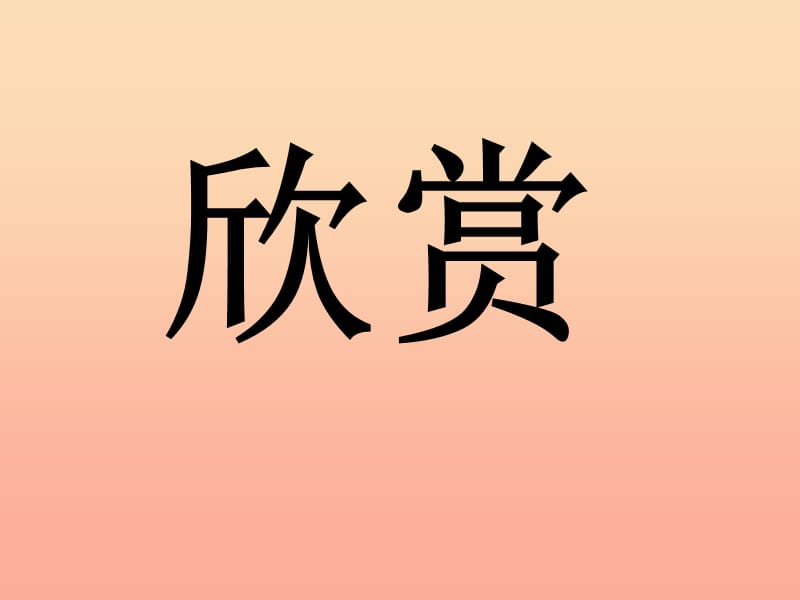 四年级科学下册 4 岩石和矿物 1 各种各样的岩石课件2 教科版.ppt_第2页