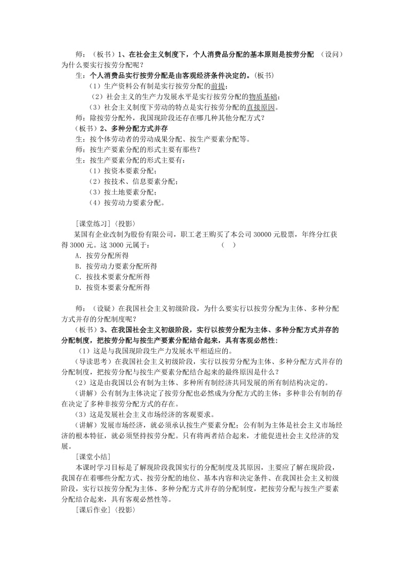 2019-2020年高中政治《按劳分配为主体 多种分配方式并存》教案3 新人教版必修1.doc_第2页