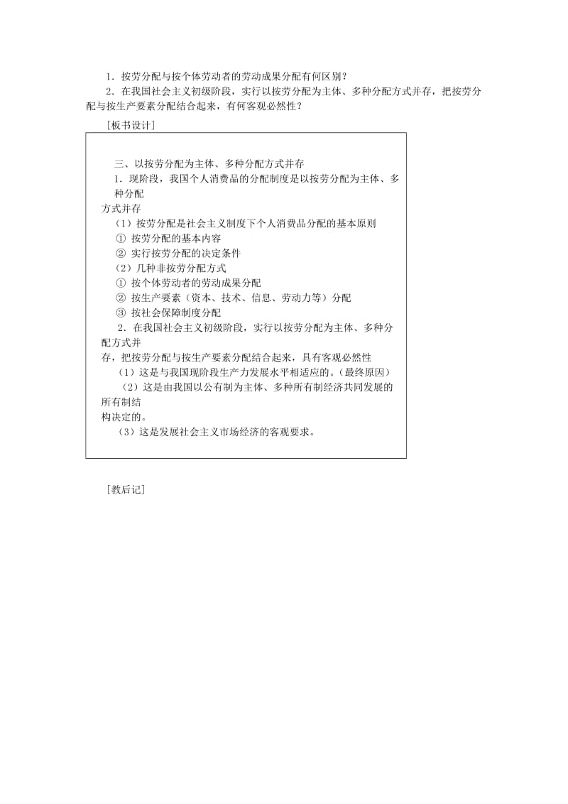 2019-2020年高中政治《按劳分配为主体 多种分配方式并存》教案3 新人教版必修1.doc_第3页