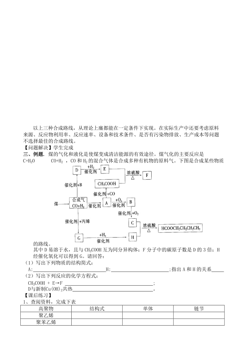 2019-2020年高中化学 第一节简单有机物的合成教案 苏教版必修2.doc_第2页