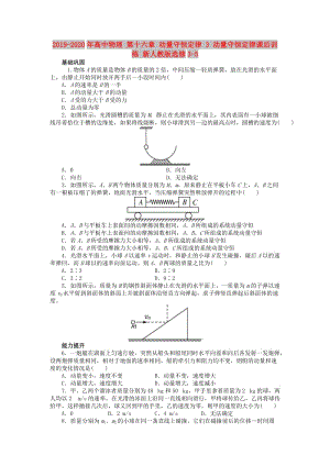 2019-2020年高中物理 第十六章 動(dòng)量守恒定律 3 動(dòng)量守恒定律課后訓(xùn)練 新人教版選修3-5.doc