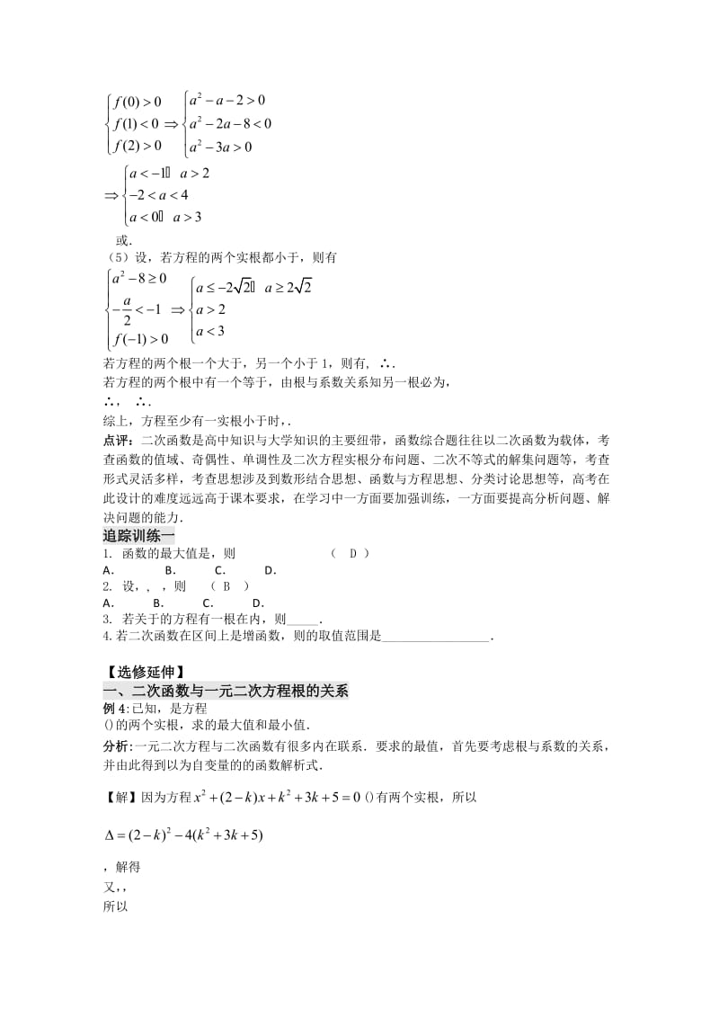 2019-2020年高中数学2.30《二次函数与一元二次方程》教案苏教版必修1.doc_第3页