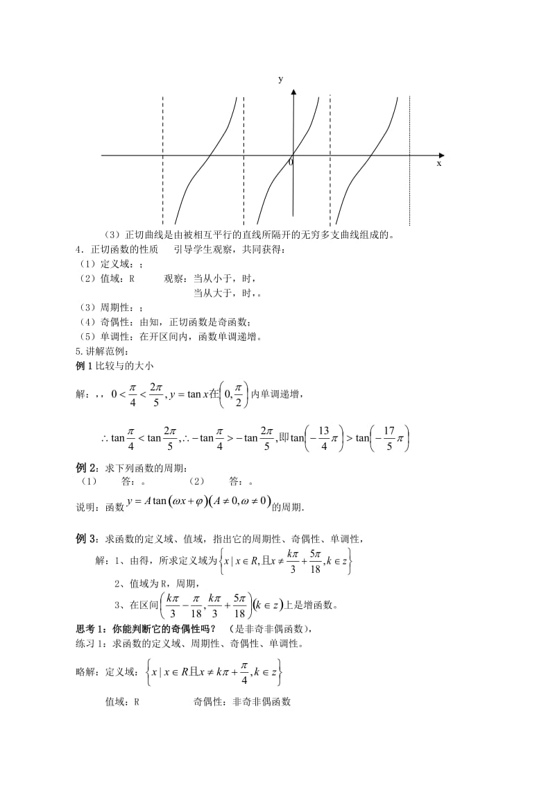 2019-2020年高中数学《正切函数的性质与图象》教案1 新人教A版必修4.doc_第2页