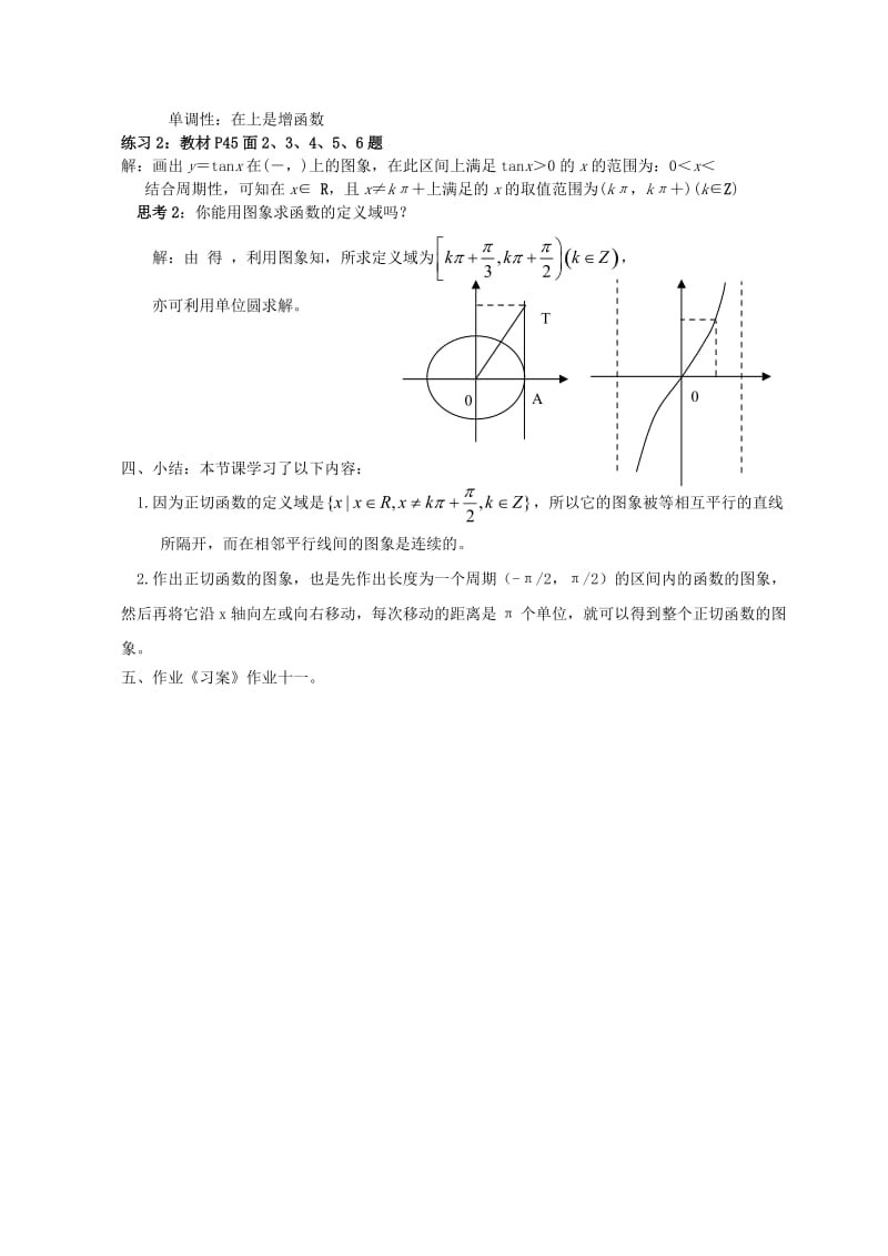 2019-2020年高中数学《正切函数的性质与图象》教案1 新人教A版必修4.doc_第3页