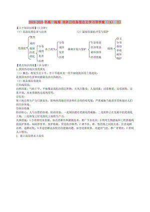 2019-2020年高一地理 雙休日任務(wù)型自主學(xué)習(xí)導(dǎo)學(xué)案（14） (I).doc