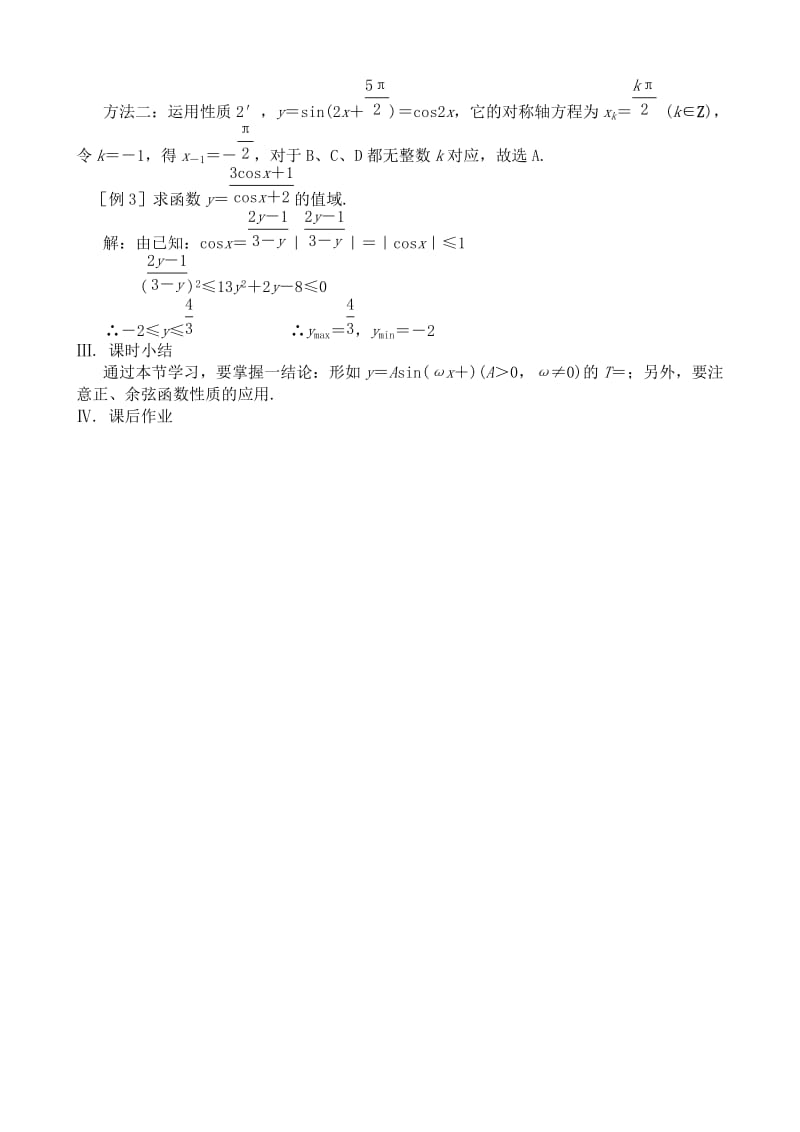 2019-2020年高中第一册(下)数学正弦函数、余弦函数的图象和性质应用.doc_第2页