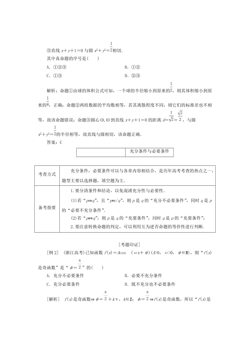 2019-2020年高中数学第三章圆锥曲线与方程高考七大高频考点例析教学案北师大版选修2-1.doc_第2页