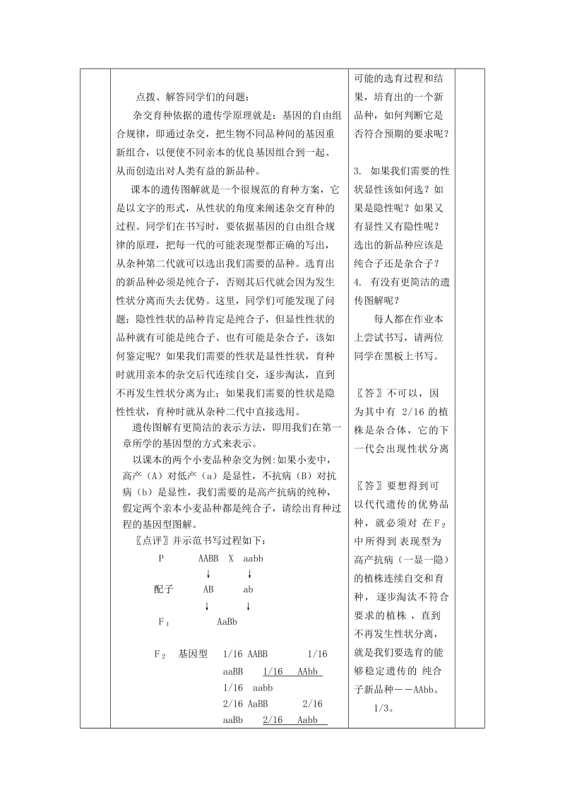 2019-2020年高中生物 6.1杂交育种与诱变育种教案 新人教版必修2.doc_第2页