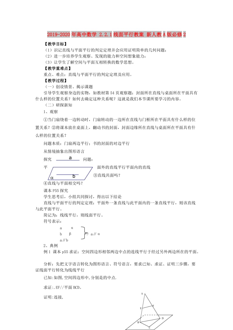 2019-2020年高中数学 2.2.1线面平行教案 新人教A版必修2.doc_第1页