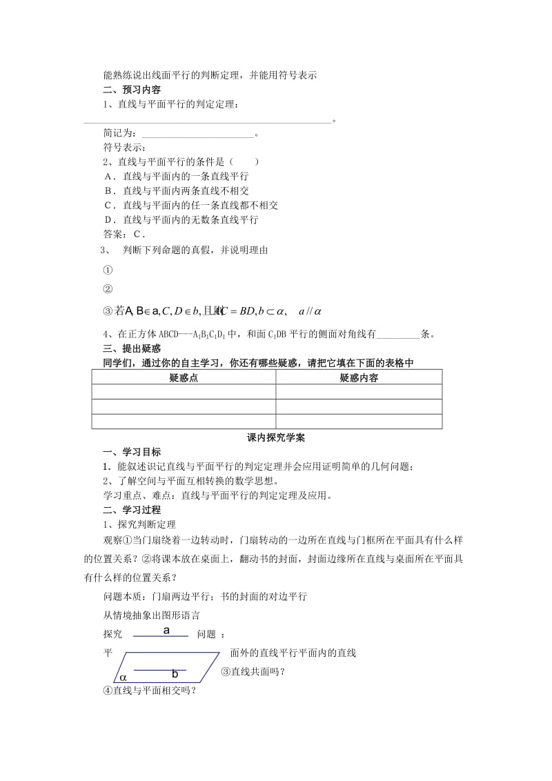 2019-2020年高中数学 2.2.1线面平行教案 新人教A版必修2.doc_第3页