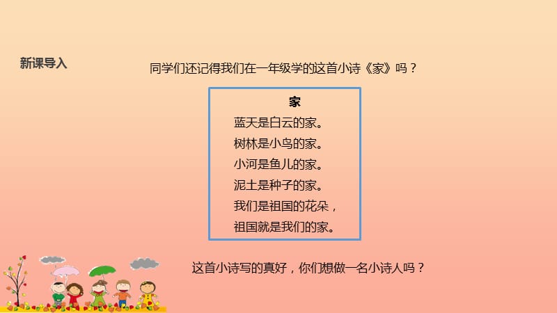 二年级道德与法治上册 第三单元 我们在公共场所 10《我们不乱扔》教学课件 新人教版.ppt_第2页