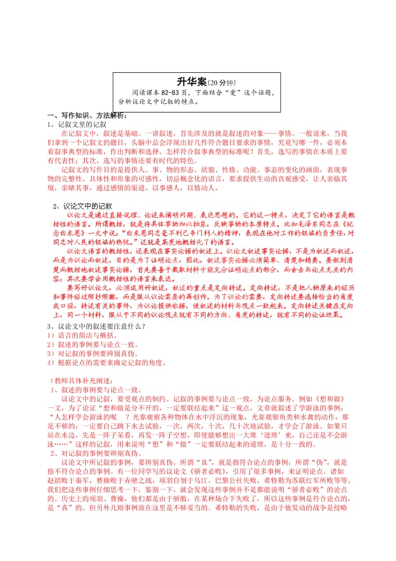 2019-2020年高中语文 爱的奉献 学习议论中的记叙 新人教版必修3.doc_第2页