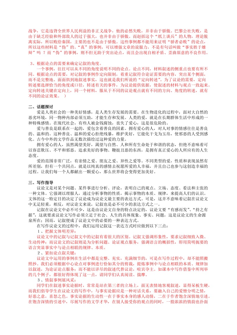 2019-2020年高中语文 爱的奉献 学习议论中的记叙 新人教版必修3.doc_第3页